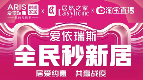 家居行業(yè)發(fā)力線上營(yíng)銷，居然之家3月累計(jì)直播近2萬場(chǎng)