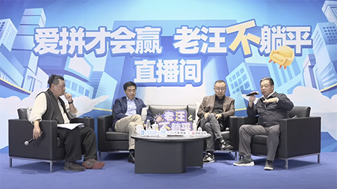 老汪不躺平No 10：消費(fèi)降級(jí)趨勢(shì)顯現(xiàn)，如何破解焦慮？