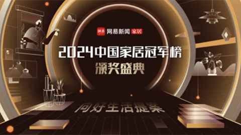 2024中國(guó)家居冠軍榜揭曉，居然智家榮獲“行業(yè)領(lǐng)軍品牌”！