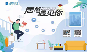 居然之家湖北分公司漢口店2019校園招聘中南財(cái)大站圓滿落幕！