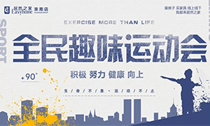 居然family 活力健康行—安徽淮南店全民趣味運(yùn)動(dòng)會(huì)快樂無極限！ 