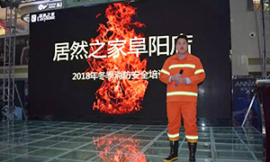 安全知识记心中，商场牢筑“防火墻”—安徽分公司阜阳店“2018冬季消防培训及演练”活动