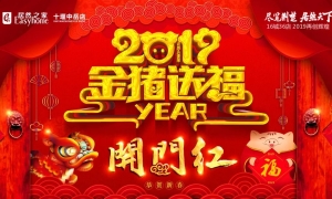 中岳店2019開(kāi)門(mén)紅，火紅盛禮，燃情綻放！
