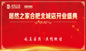 华丽启幕 荣耀盛放|安徽分公司合肥北城店3月23日开业(yè)盛典圆满落幕 