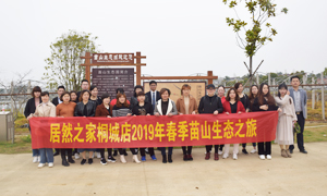 明媚如画，嗅到了属于春天的气息 —安徽分公司桐城店员工和商户苗山生態(tài)之旅