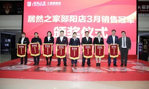 鄖陽(yáng)店三月優(yōu)秀商戶(hù)及優(yōu)秀員工頒獎(jiǎng)