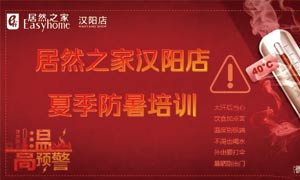 汉阳(yáng)店夏季防暑培训(xùn)