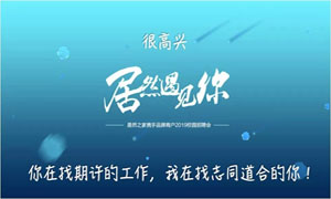 以人为本、服务(wù)为本—安徽淮南店携手品牌商户走进(jìn)安徽工贸(mào)职业(yè)技术(shù)学(xué)院招聘人才 