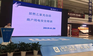 “預(yù)防為主，安全第一”光谷店組織開展商戶用電安全培訓(xùn)