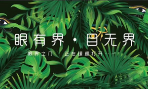 遼寧專場丨“眼有界 目無界”大連金三角店眼界空間家居生活體驗館耀世起航！