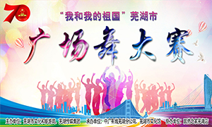 【舞比幸福·美在居然】“我和我的祖國”蕪湖市廣場舞大賽在安徽蕪湖店順利舉辦！ 