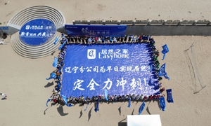 決勝下半年 | 遼寧分公司2019半年總結(jié)會(huì)暨密訓(xùn)營(yíng)拓展圓滿舉行！