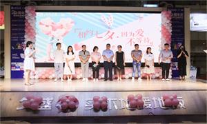 “因?yàn)閻?ài)，不等待”——安徽淮南店攜手世紀(jì)佳緣、百合網(wǎng)舉行大型相親牽手活動(dòng) 